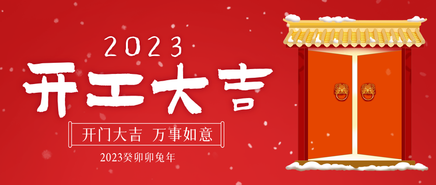 开！工！大！吉！榴莲视频破解版新征程已拉开序幕！