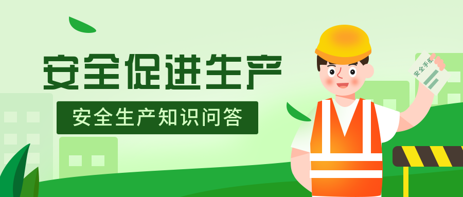 “榴莲视频破解版”开展“安全生产”知识问答活动