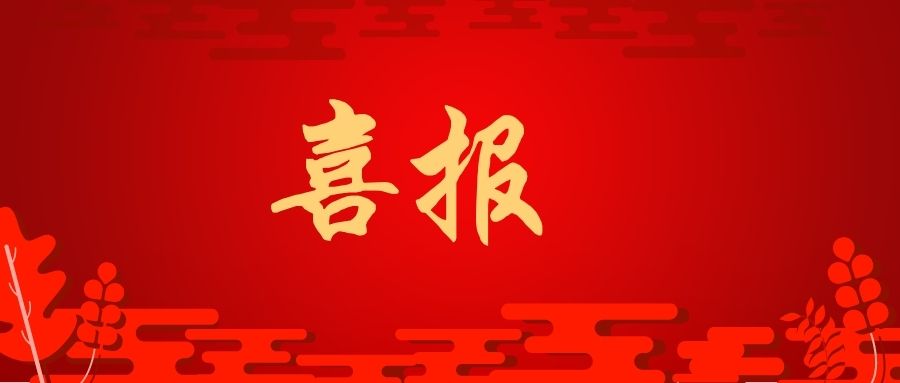 重磅喜报丨榴莲视频破解版电缆两项产品获“广东省名优高新技术产品”认定